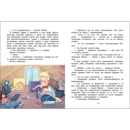 Агата и молочные воришки Printed books СТРЕКОЗА