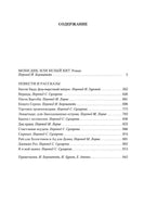 Моби Дик, или Белый Кит. Мелвилл Г.