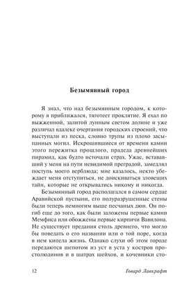 Зов Ктулху. Говард Лавкрафт Printed books АСТ