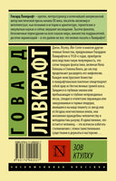 Зов Ктулху. Говард Лавкрафт Printed books АСТ