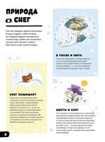 Большая книга снега и льда. Секанинова Ш. Printed books Альпина