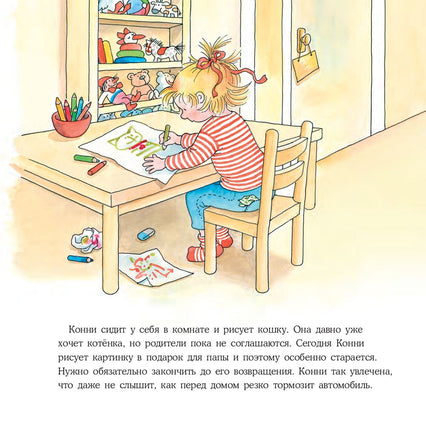 Конни и котёнок. Малый формат Printed books Альпина
