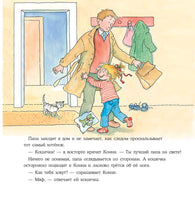Конни и котёнок. Малый формат Printed books Альпина