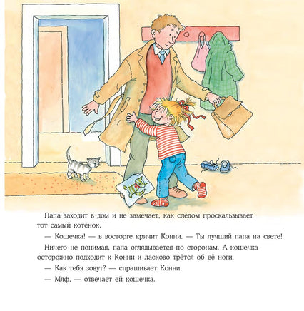 Конни и котёнок. Малый формат Printed books Альпина