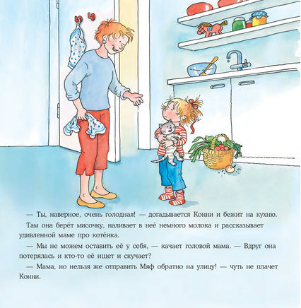 Конни и котёнок. Малый формат Printed books Альпина