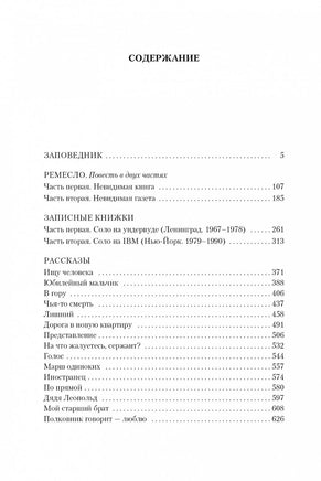 Заповедник и другие истории. Довлатов С. Printed books Азбука