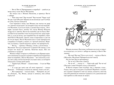 Баранкин, будь человеком! и другие истории Printed books Азбука