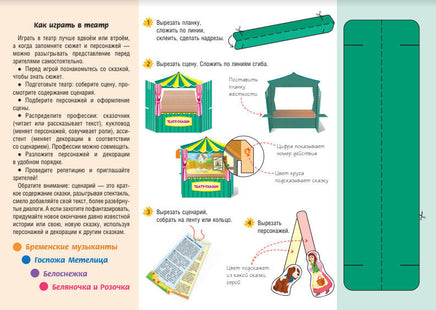 Театр сказок Братьев Гримм (4 сказки) Printed books Открытая Книга