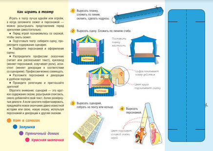 Театр сказок Шарля Перро (4 сказки) Printed books Открытая Книга