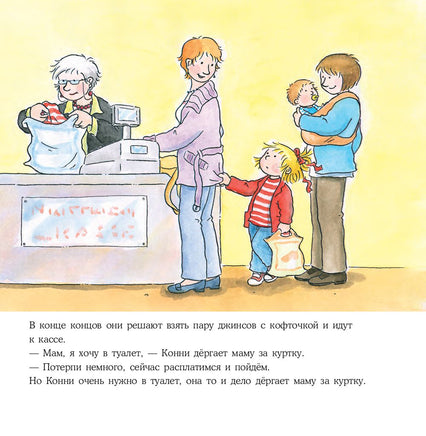 Конни потерялась в магазине. Малый формат Printed books Альпина