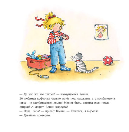 Конни потерялась в магазине. Малый формат Printed books Альпина