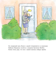 Конни потерялась в магазине. Малый формат Printed books Альпина