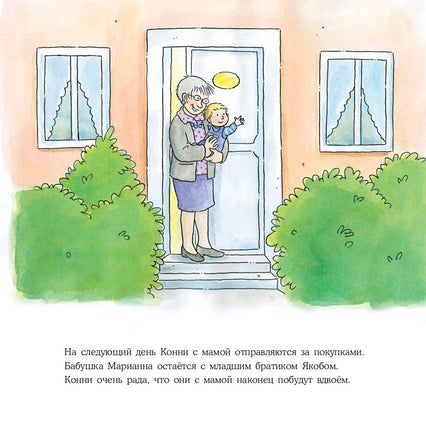 Конни потерялась в магазине. Малый формат Printed books Альпина