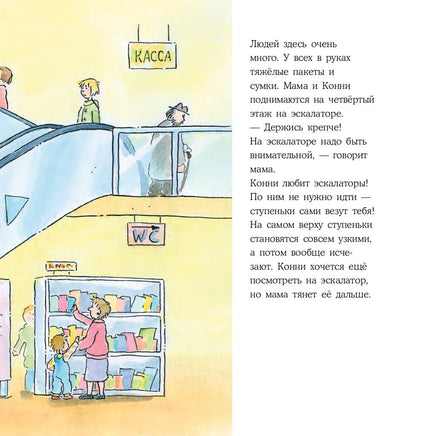 Конни потерялась в магазине. Малый формат Printed books Альпина