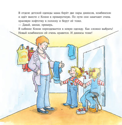Конни потерялась в магазине. Малый формат Printed books Альпина