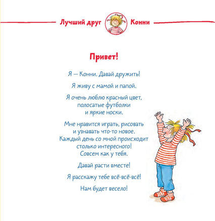 У Конни появляется братик. Стандарт Printed books Альпина