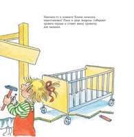 У Конни появляется братик. Стандарт Printed books Альпина