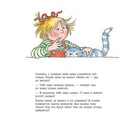 У Конни появляется братик. Стандарт Printed books Альпина
