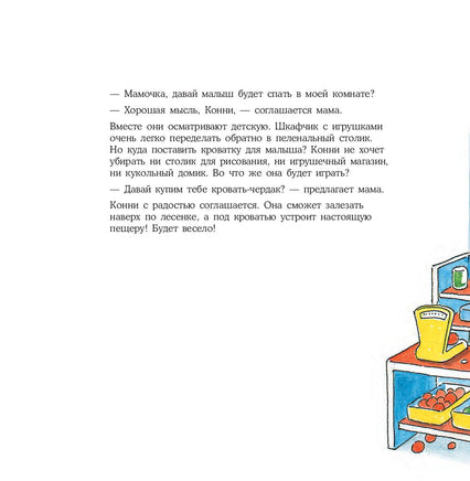 У Конни появляется братик. Стандарт Printed books Альпина