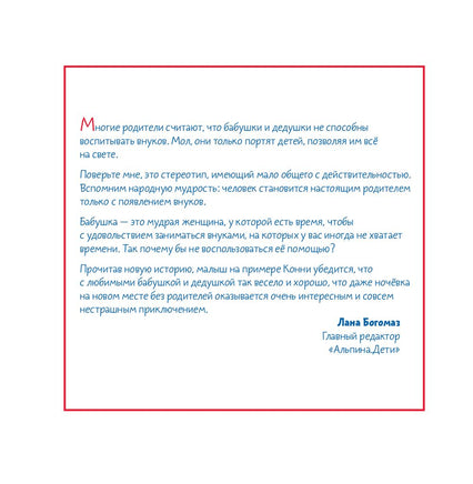 Конни в гостях у бабушки с дедушкой. Стандартный формат Printed books Альпина