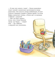 Конни в гостях у бабушки с дедушкой. Стандартный формат Printed books Альпина