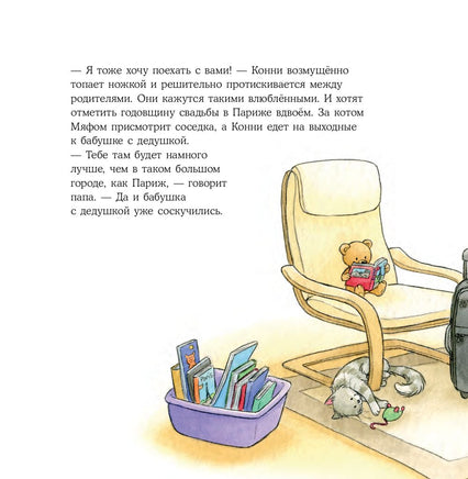 Конни в гостях у бабушки с дедушкой. Стандартный формат Printed books Альпина