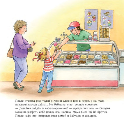 Конни в гостях у бабушки с дедушкой. Стандартный формат Printed books Альпина