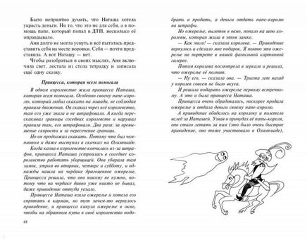 Метод принцесс. Лукас Ольга Printed books Речь