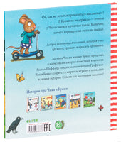 Супер-пупер-самокат. Чик и Брики/Шеффлер А. Printed books Клевер