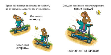 Супер-пупер-самокат. Чик и Брики/Шеффлер А. Printed books Клевер