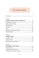 Без паники! Что делать, если ребенок не говорит Printed books МИФ