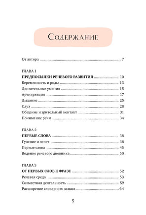 Без паники! Что делать, если ребенок не говорит Printed books МИФ