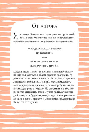 Без паники! Что делать, если ребенок не говорит Printed books МИФ