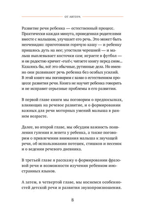Без паники! Что делать, если ребенок не говорит Printed books МИФ