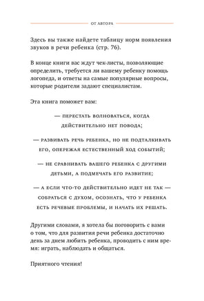 Без паники! Что делать, если ребенок не говорит Printed books МИФ