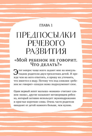 Без паники! Что делать, если ребенок не говорит Printed books МИФ