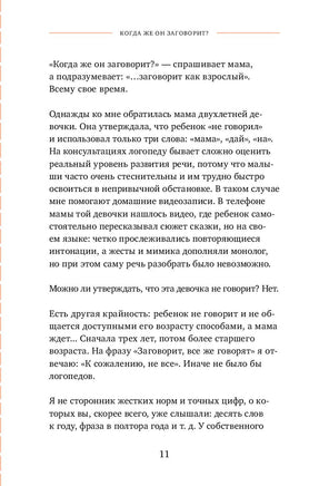 Без паники! Что делать, если ребенок не говорит Printed books МИФ
