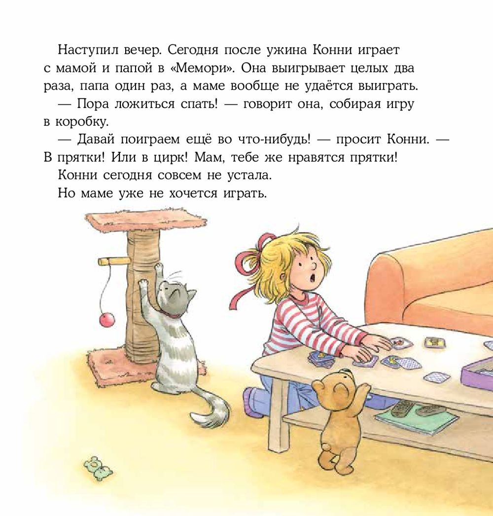 Конни не может уснуть. Мягкая обложка - Купить в США | Bookvoed US