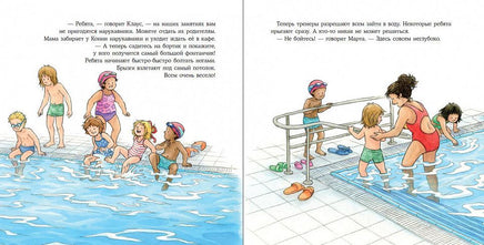 Конни идёт в бассейн. Малый формат Printed books Альпина