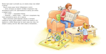 Конни идёт в школу. Малый формат Printed books Альпина