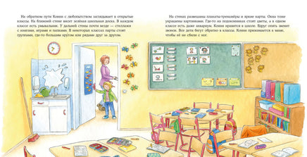 Конни идёт в школу. Малый формат Printed books Альпина