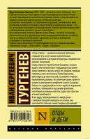 Отцы и дети. И. С. Тургенев Printed books АСТ