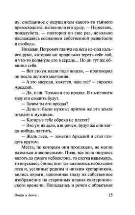 Отцы и дети. И. С. Тургенев Printed books АСТ