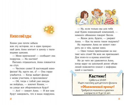 Конни снимается в кино Printed books Альпина