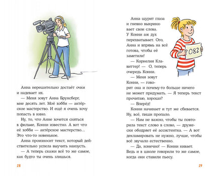 Конни снимается в кино Printed books Альпина