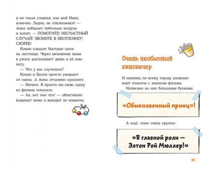 Конни снимается в кино Printed books Альпина