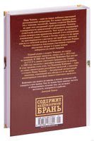 Жизнь и необычайные приключения солдата Ивана Чонкина Printed books Азбука