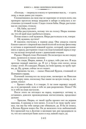 Жизнь и необычайные приключения солдата Ивана Чонкина Printed books Азбука