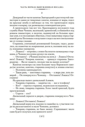 Жизнь и необычайные приключения солдата Ивана Чонкина Printed books Азбука