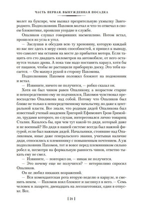 Жизнь и необычайные приключения солдата Ивана Чонкина Printed books Азбука